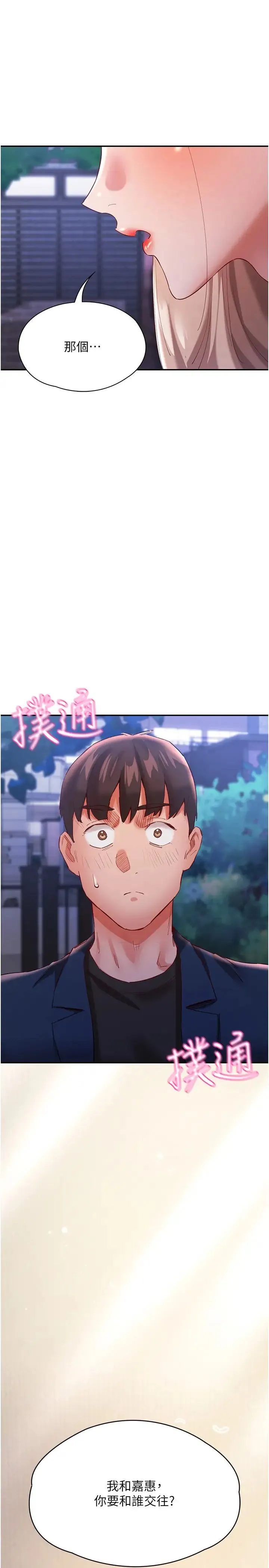 波涛汹涌的同居生活 第31話-薇茹姐…我們一起舒服吧 第39页