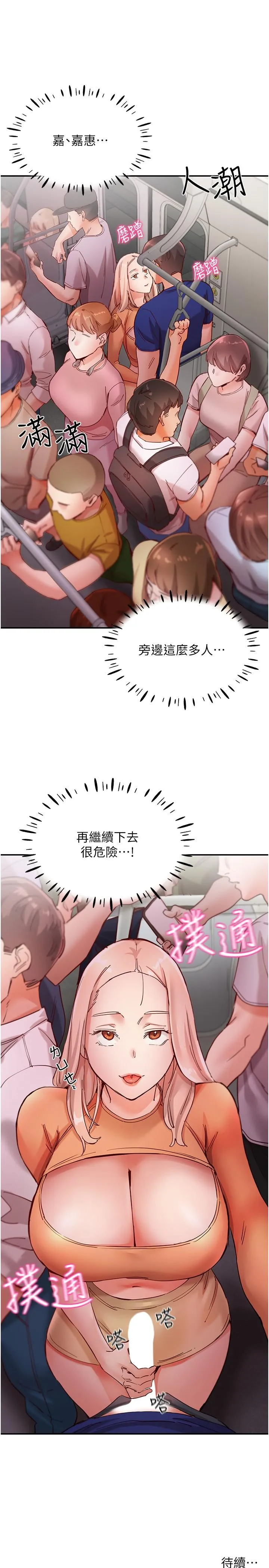 波涛汹涌的同居生活 第18話-在捷運上壞壞 第33页