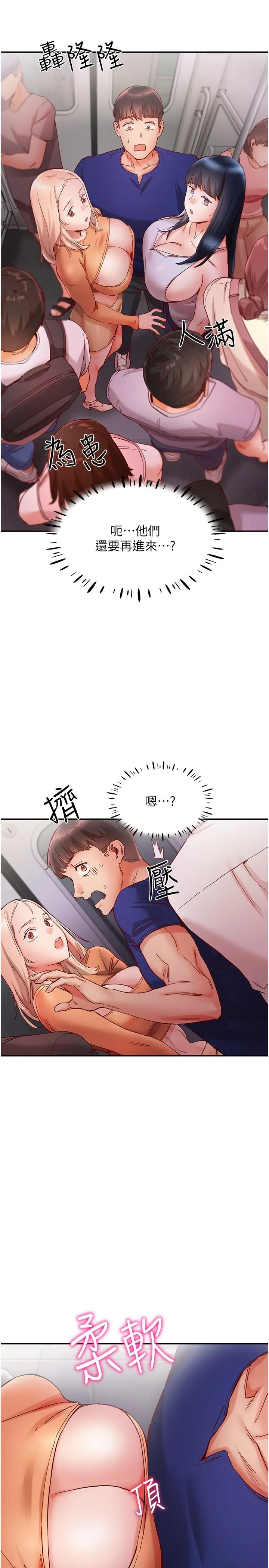 波涛汹涌的同居生活 第18話-在捷運上壞壞 第21页