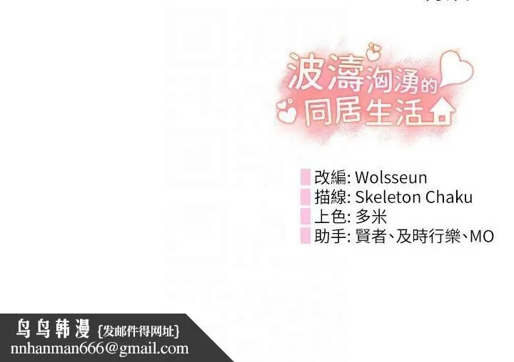 波涛汹涌的同居生活 第18話-在捷運上壞壞 第34页