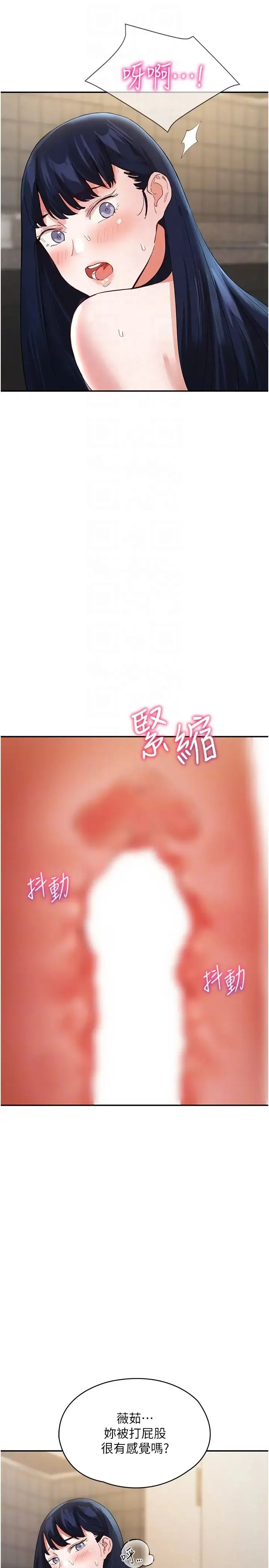 波涛汹涌的同居生活 第36話-上面下面都不得閒 第26页