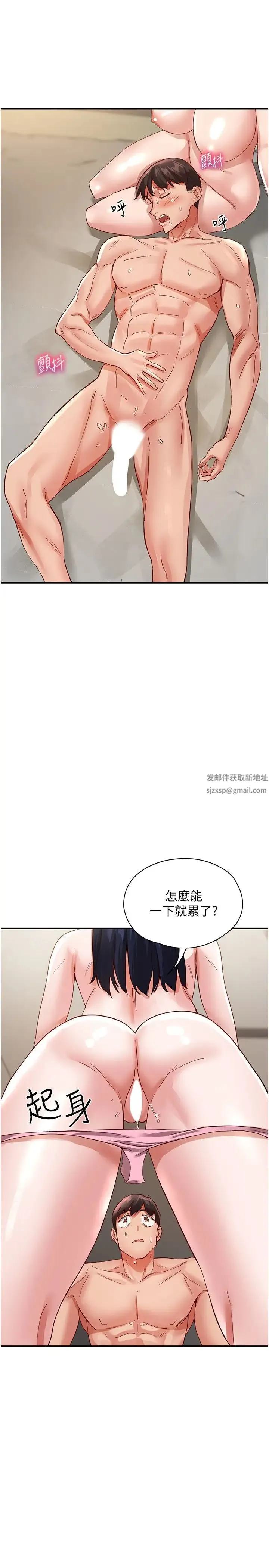 波涛汹涌的同居生活 第36話-上面下面都不得閒 第17页