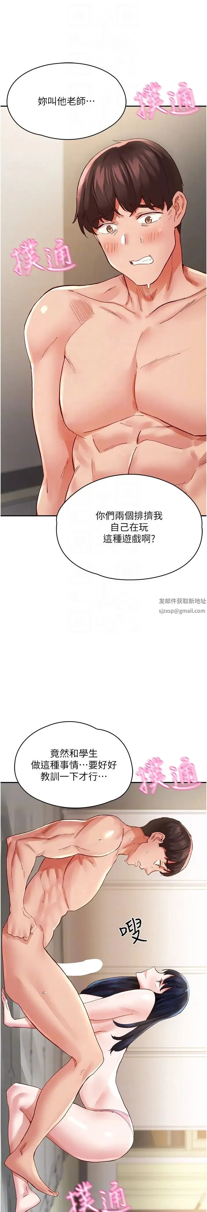波涛汹涌的同居生活 第36話-上面下面都不得閒 第6页