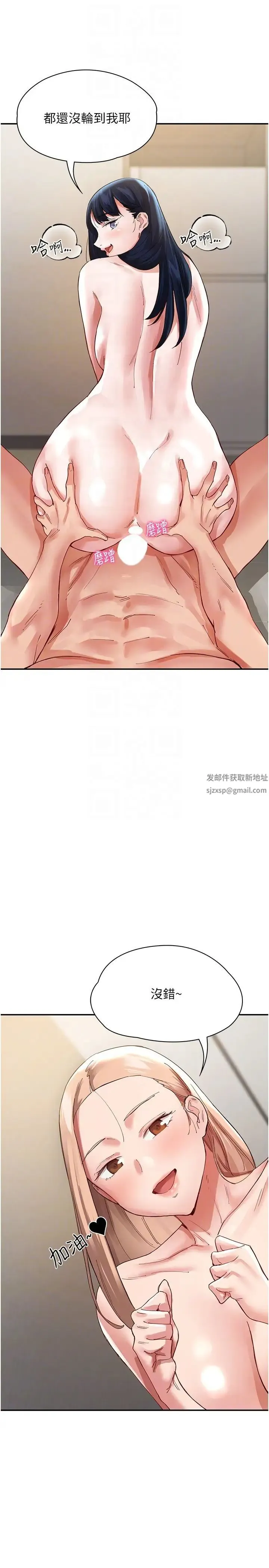 波涛汹涌的同居生活 第36話-上面下面都不得閒 第18页