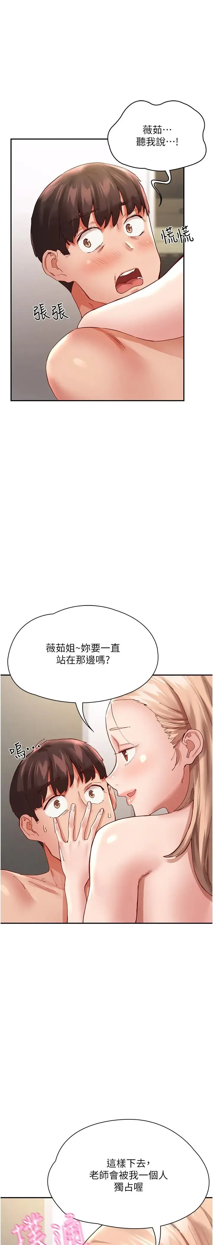 波涛汹涌的同居生活 第36話-上面下面都不得閒 第1页