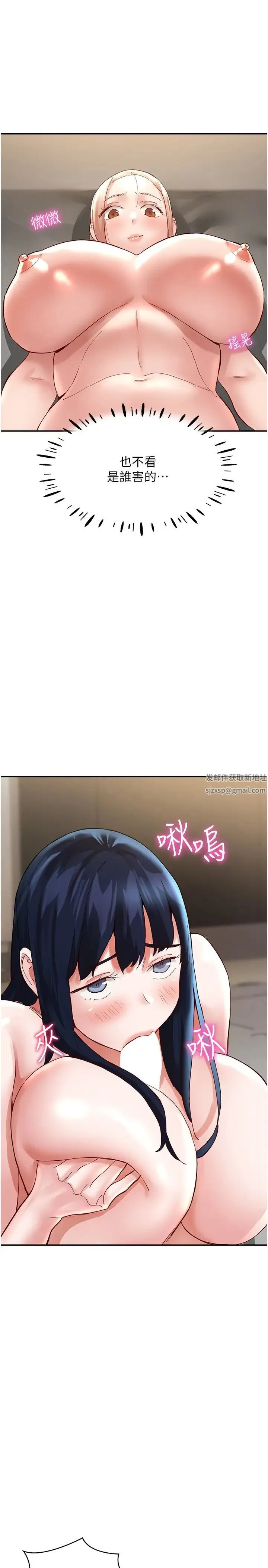 波涛汹涌的同居生活 第36話-上面下面都不得閒 第11页