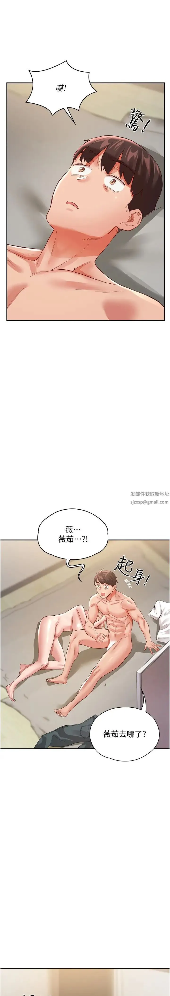 波涛汹涌的同居生活 第36話-上面下面都不得閒 第33页