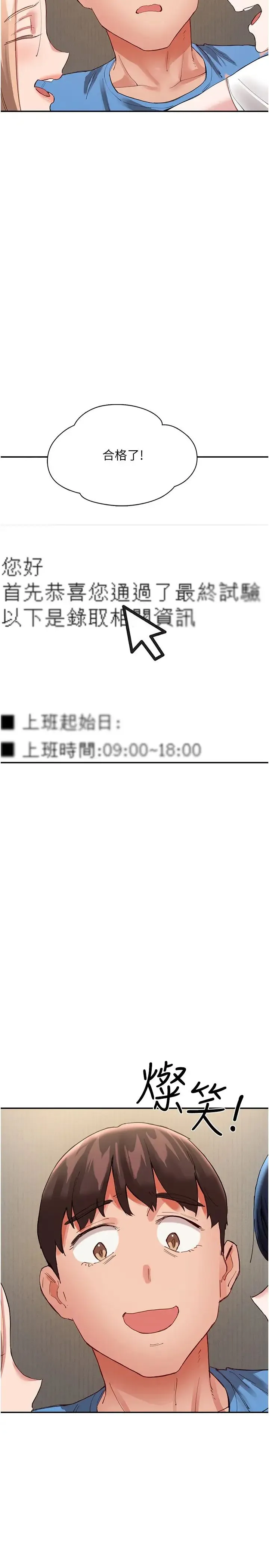 波涛汹涌的同居生活 第36話-上面下面都不得閒 第39页