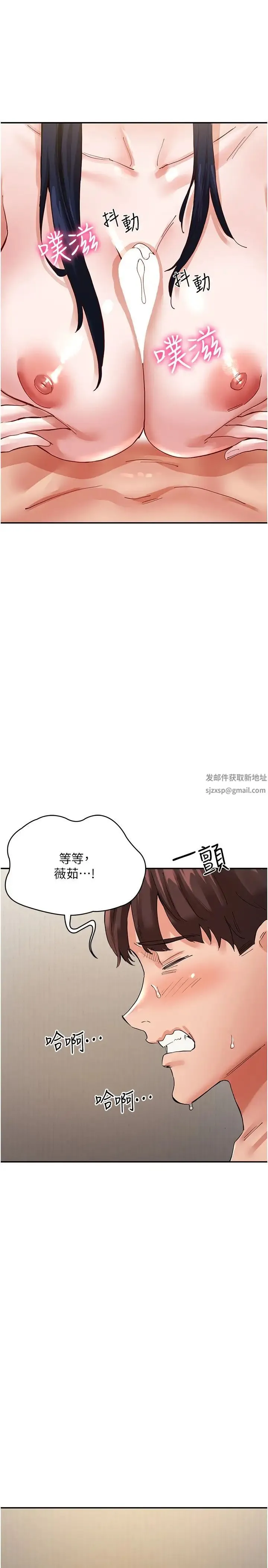 波涛汹涌的同居生活 第36話-上面下面都不得閒 第8页