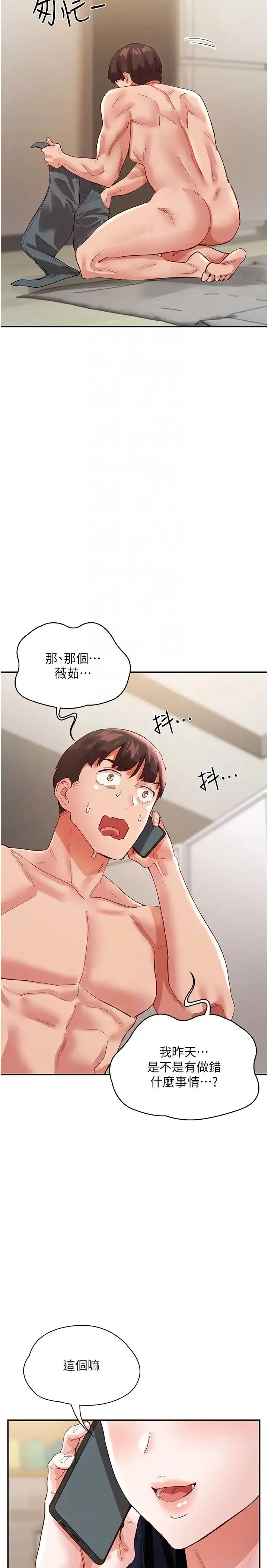 波涛汹涌的同居生活 第36話-上面下面都不得閒 第34页