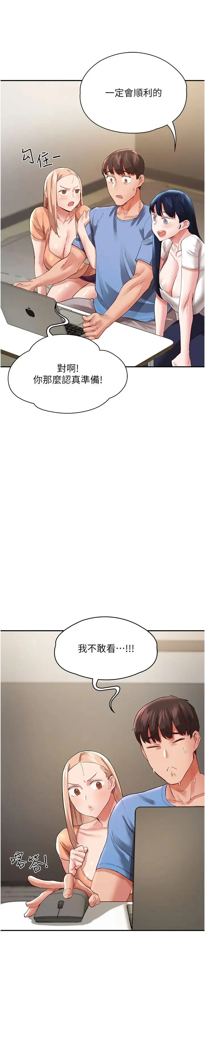 波涛汹涌的同居生活 第36話-上面下面都不得閒 第37页