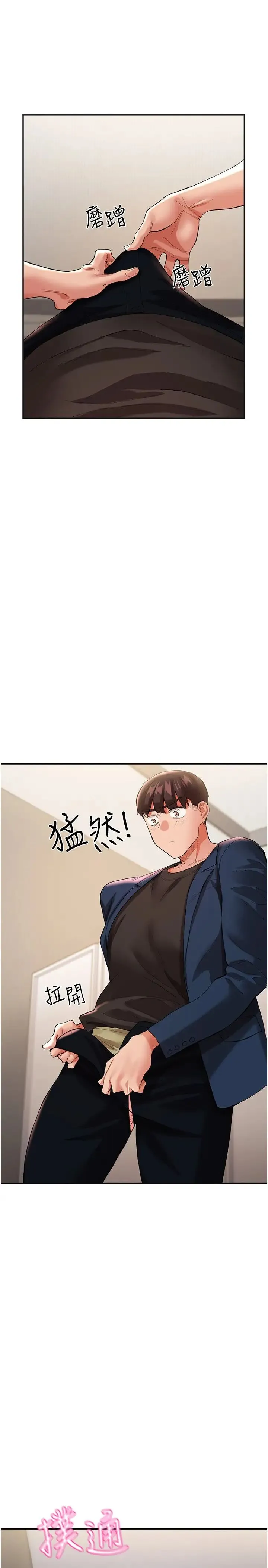 波涛汹涌的同居生活 第32話-你還…可以做吧? 第31页