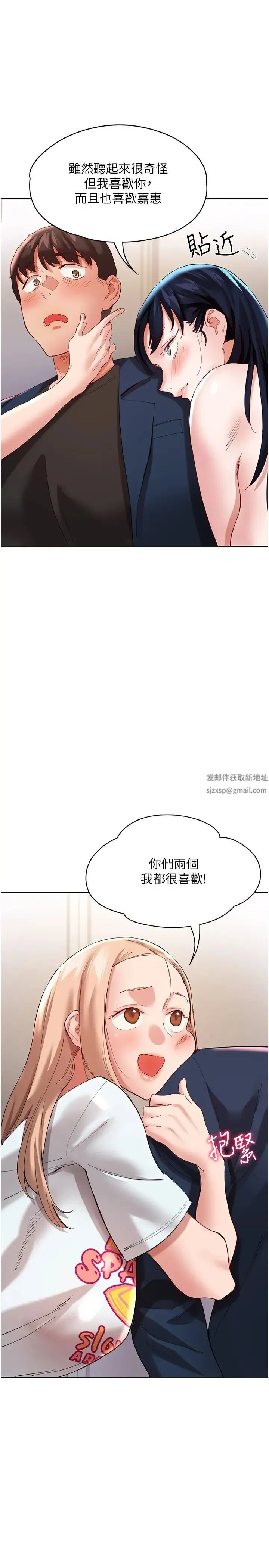 波涛汹涌的同居生活 第32話-你還…可以做吧? 第25页