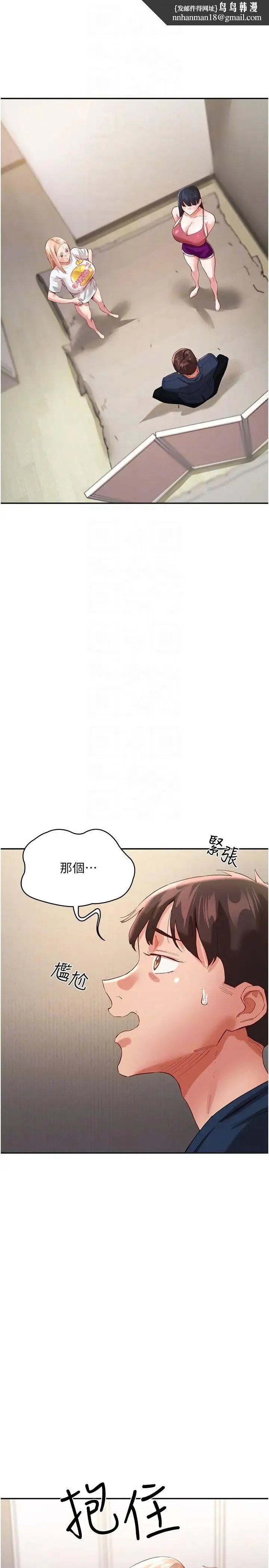 波涛汹涌的同居生活 第32話-你還…可以做吧? 第22页