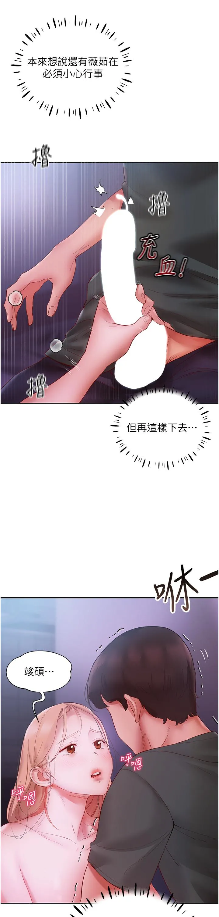 波涛汹涌的同居生活 第5话-榨干子孙袋的紧緻小穴 第16页