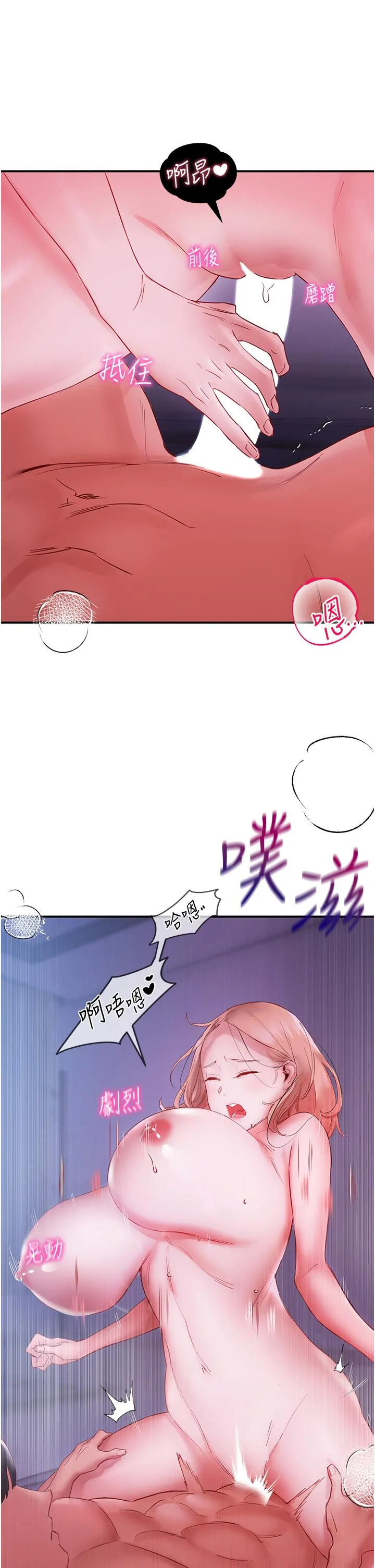 波涛汹涌的同居生活 第5话-榨干子孙袋的紧緻小穴 第41页