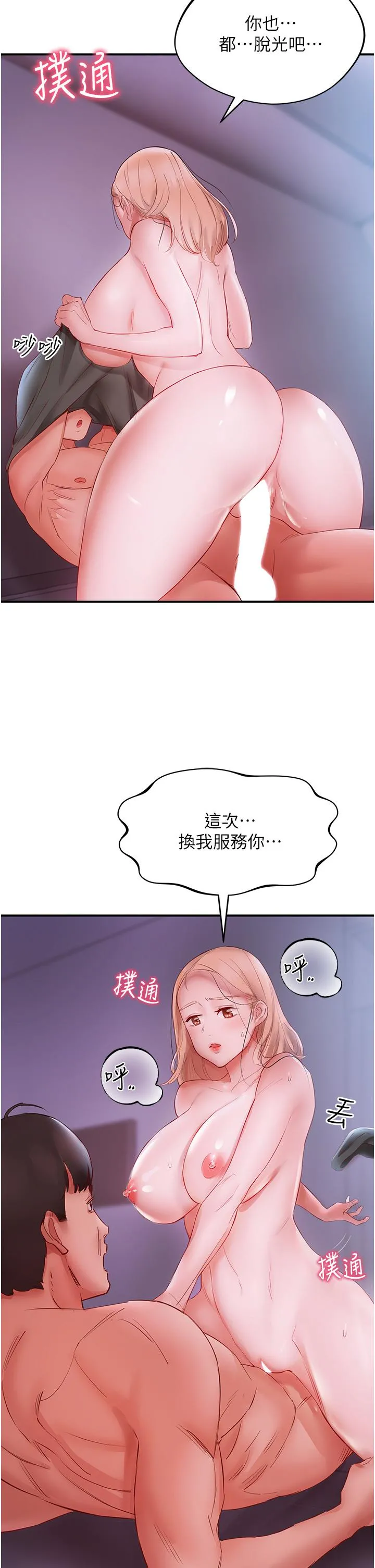 波涛汹涌的同居生活 第5话-榨干子孙袋的紧緻小穴 第39页