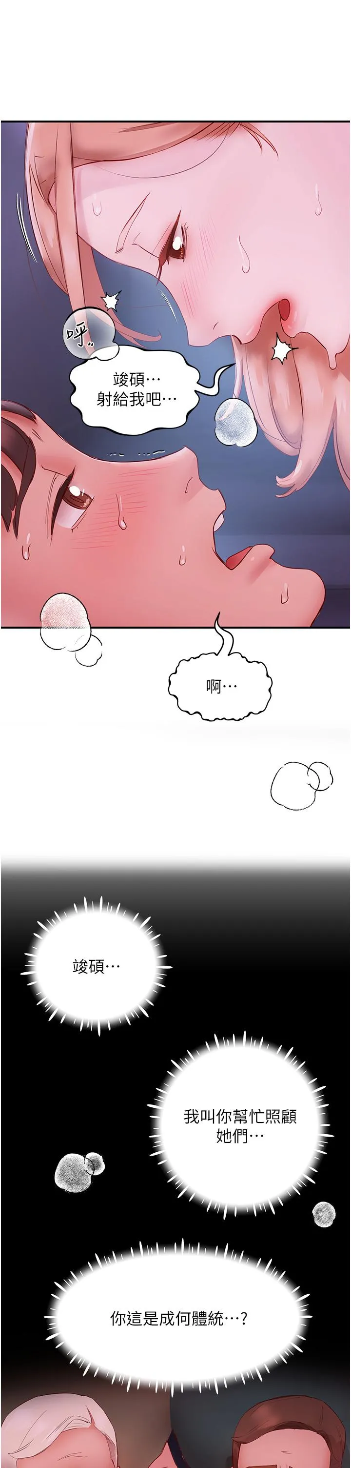 波涛汹涌的同居生活 第5话-榨干子孙袋的紧緻小穴 第46页
