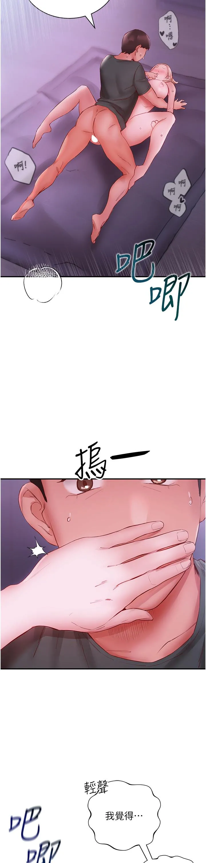 波涛汹涌的同居生活 第5话-榨干子孙袋的紧緻小穴 第29页