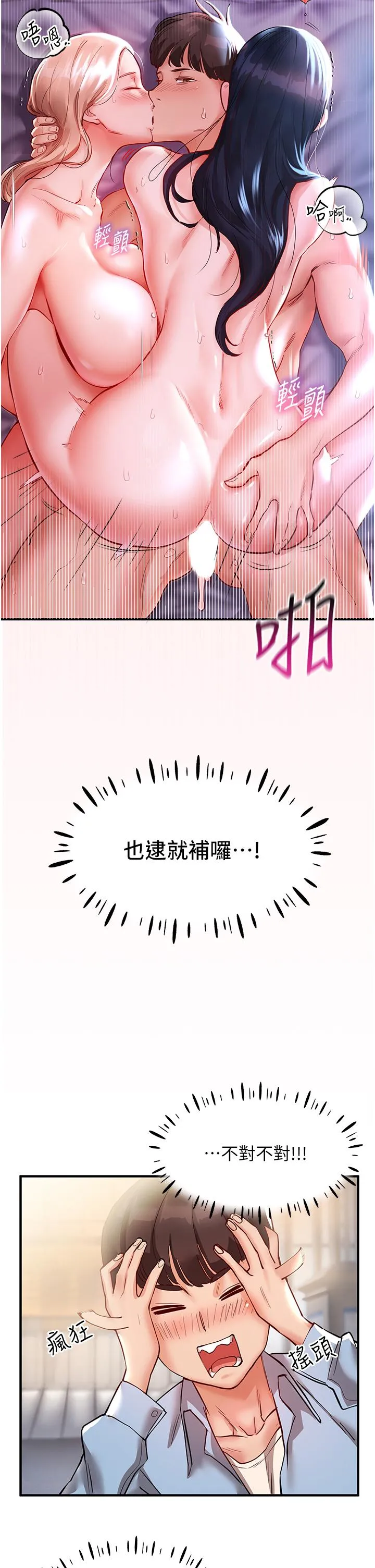 波涛汹涌的同居生活 第1话-来势「汹汹」的未来室友们 第44页