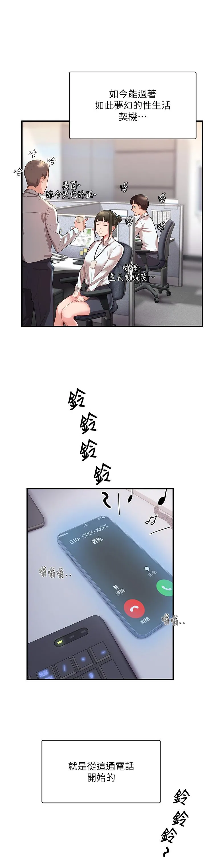 波涛汹涌的同居生活 第1话-来势「汹汹」的未来室友们 第20页