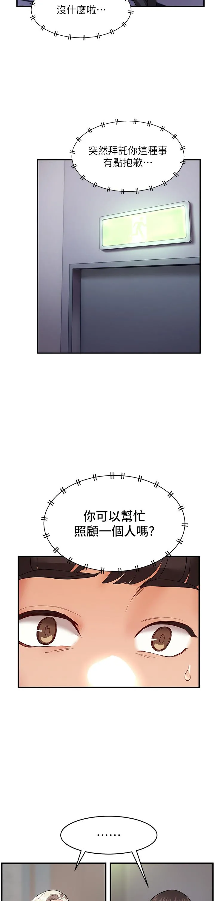 波涛汹涌的同居生活 第1话-来势「汹汹」的未来室友们 第23页