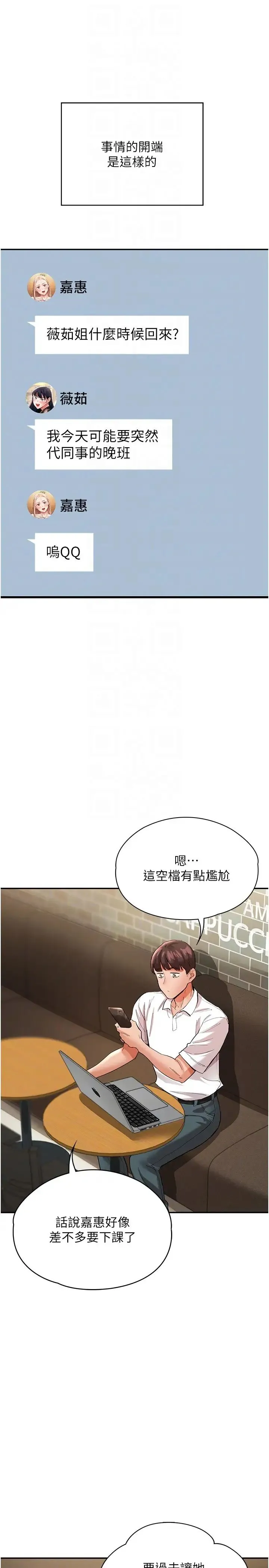波涛汹涌的同居生活 第34話-竣碩，你忘記我瞭嗎? 第26页