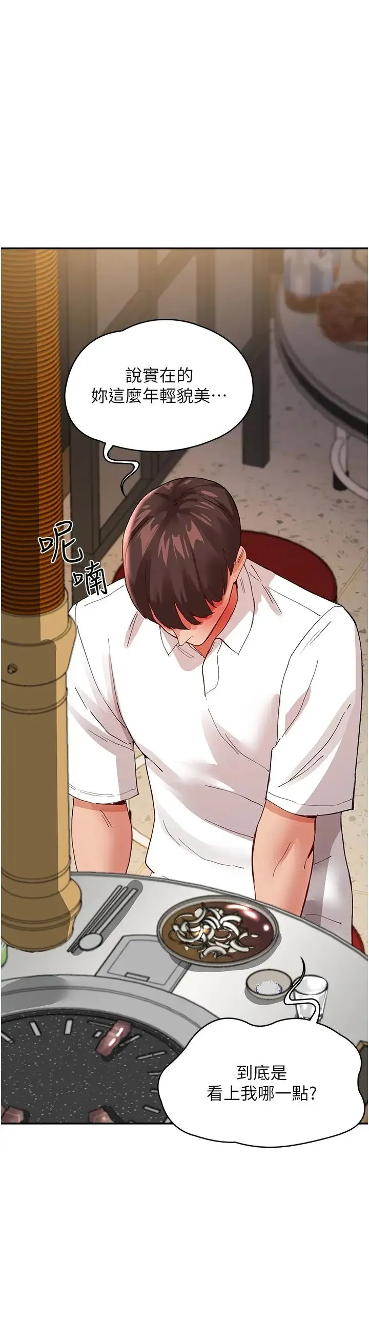 波涛汹涌的同居生活 第34話-竣碩，你忘記我瞭嗎? 第39页