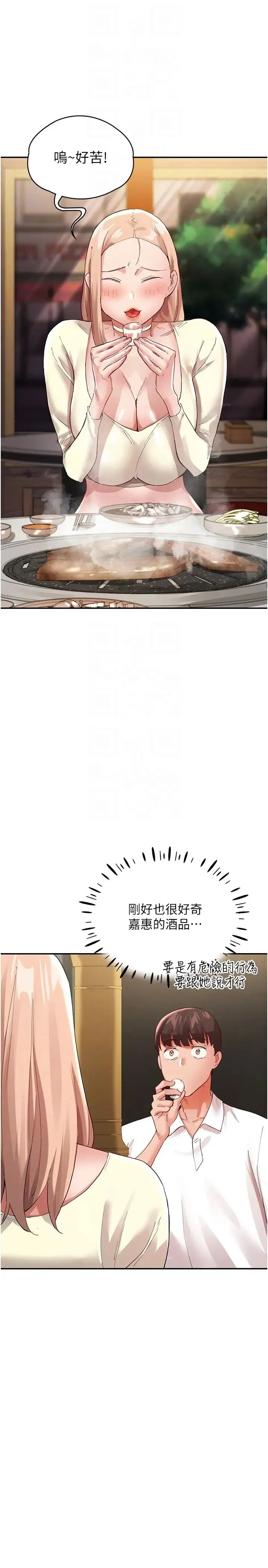 波涛汹涌的同居生活 第34話-竣碩，你忘記我瞭嗎? 第34页
