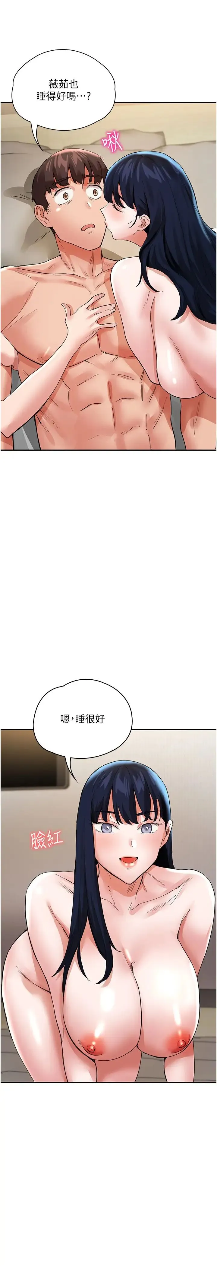 波涛汹涌的同居生活 第34話-竣碩，你忘記我瞭嗎? 第23页