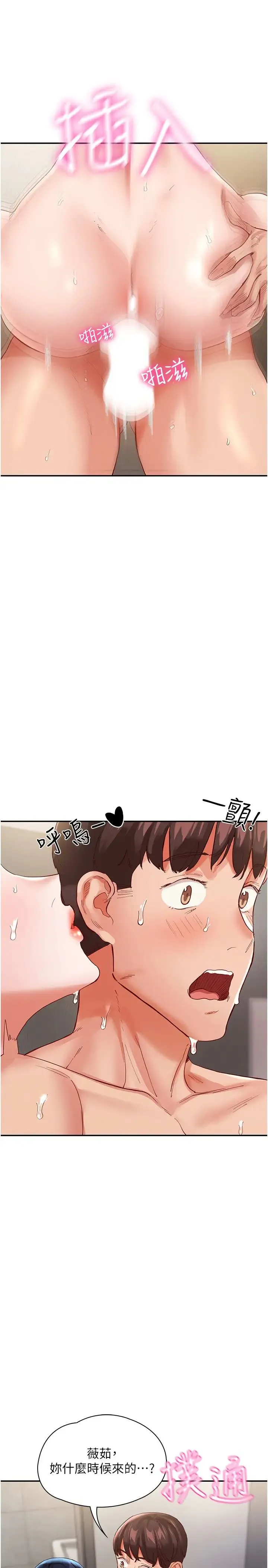 波涛汹涌的同居生活 第34話-竣碩，你忘記我瞭嗎? 第12页