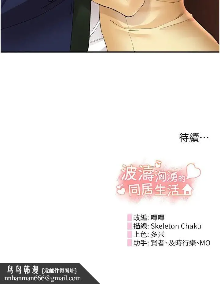 波涛汹涌的同居生活 第27話-在廁所口爆爽嗎? 第44页