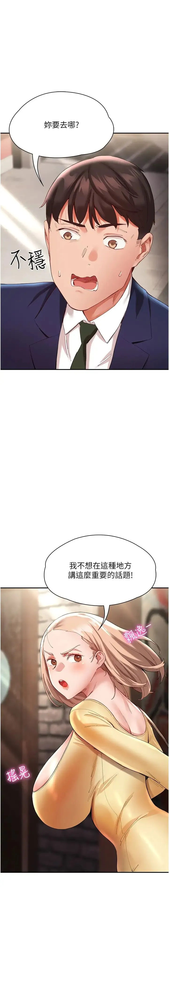 波涛汹涌的同居生活 第27話-在廁所口爆爽嗎? 第19页