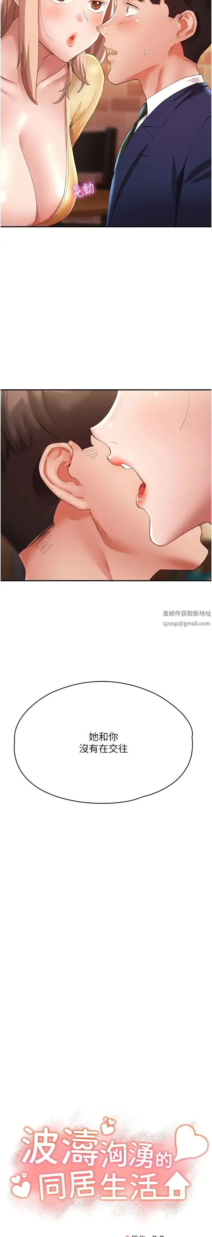 波涛汹涌的同居生活 第27話-在廁所口爆爽嗎? 第5页