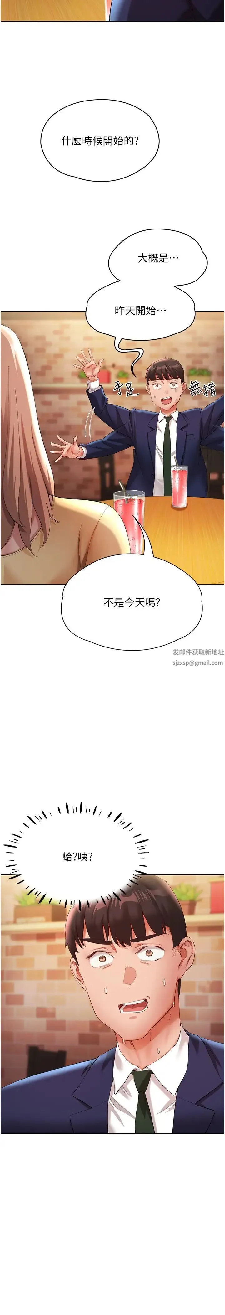 波涛汹涌的同居生活 第27話-在廁所口爆爽嗎? 第2页