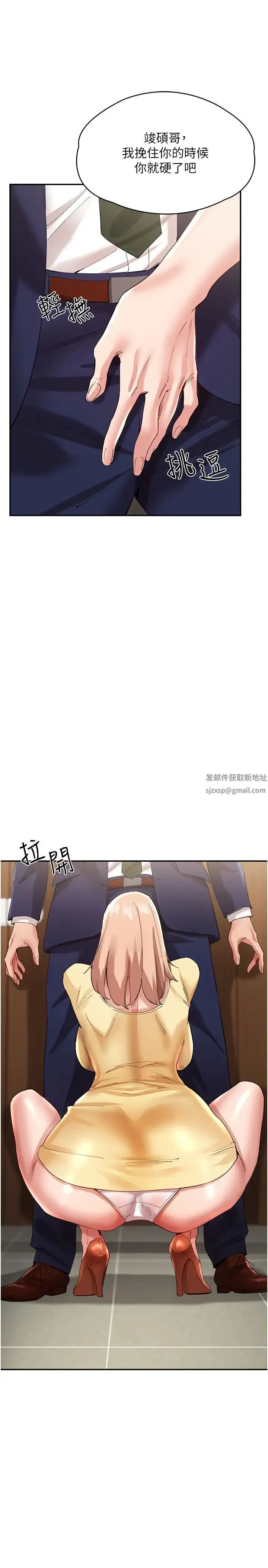 波涛汹涌的同居生活 第27話-在廁所口爆爽嗎? 第25页