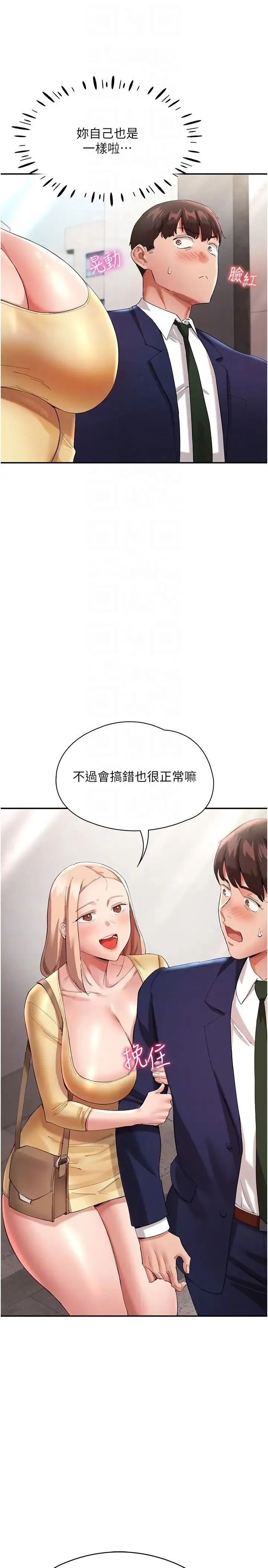 波涛汹涌的同居生活 第27話-在廁所口爆爽嗎? 第10页