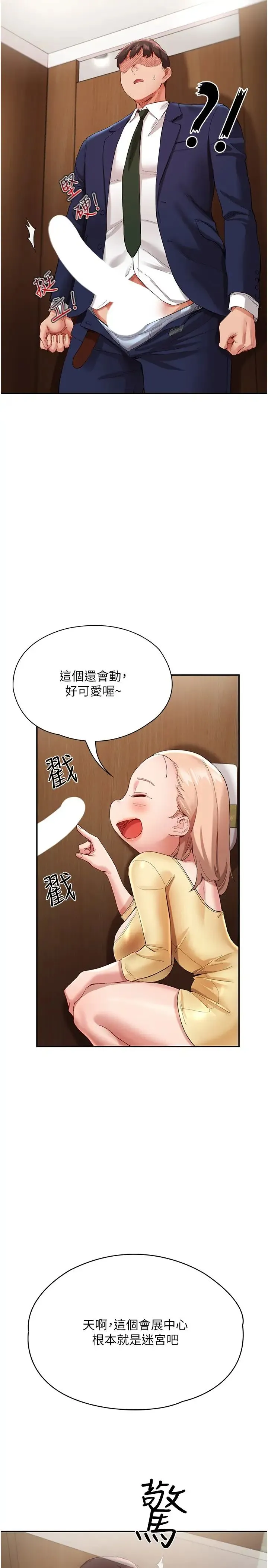 波涛汹涌的同居生活 第27話-在廁所口爆爽嗎? 第41页