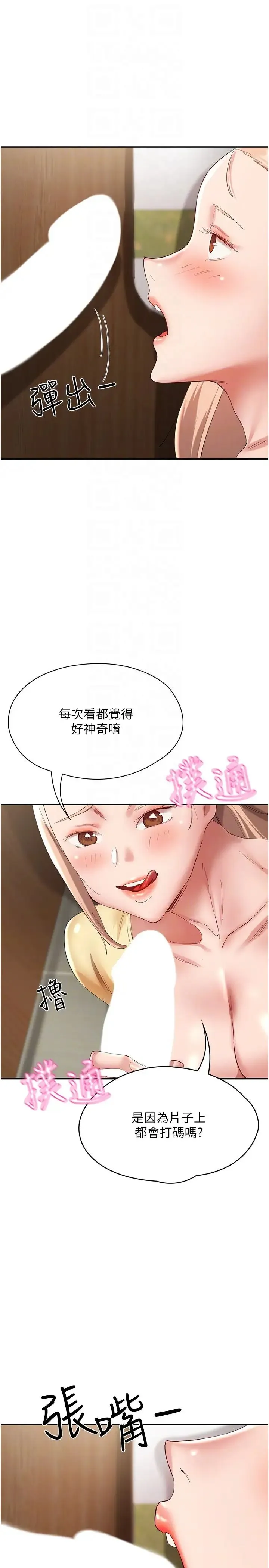 波涛汹涌的同居生活 第27話-在廁所口爆爽嗎? 第26页