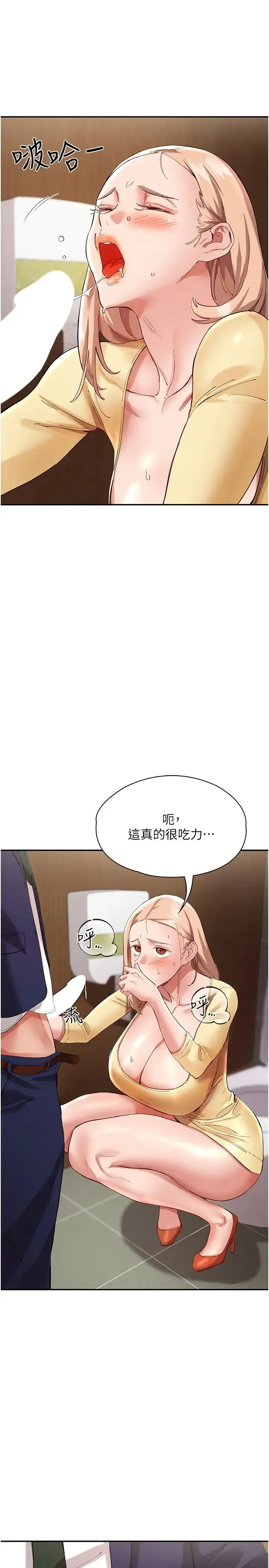 波涛汹涌的同居生活 第27話-在廁所口爆爽嗎? 第31页