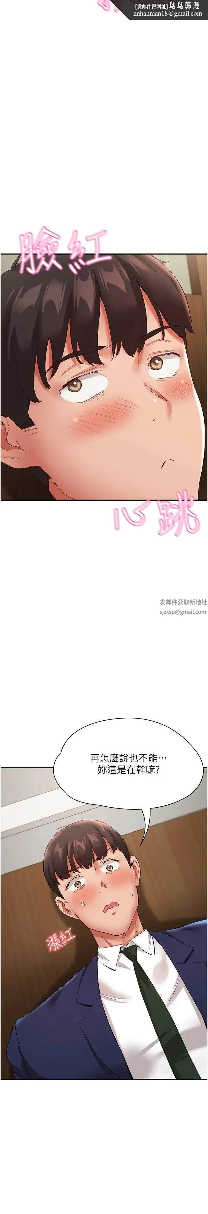 波涛汹涌的同居生活 第27話-在廁所口爆爽嗎? 第23页