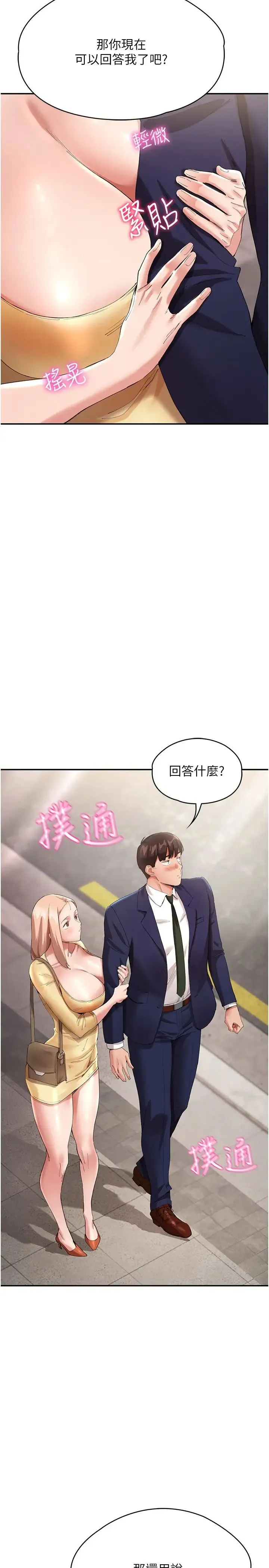 波涛汹涌的同居生活 第27話-在廁所口爆爽嗎? 第11页