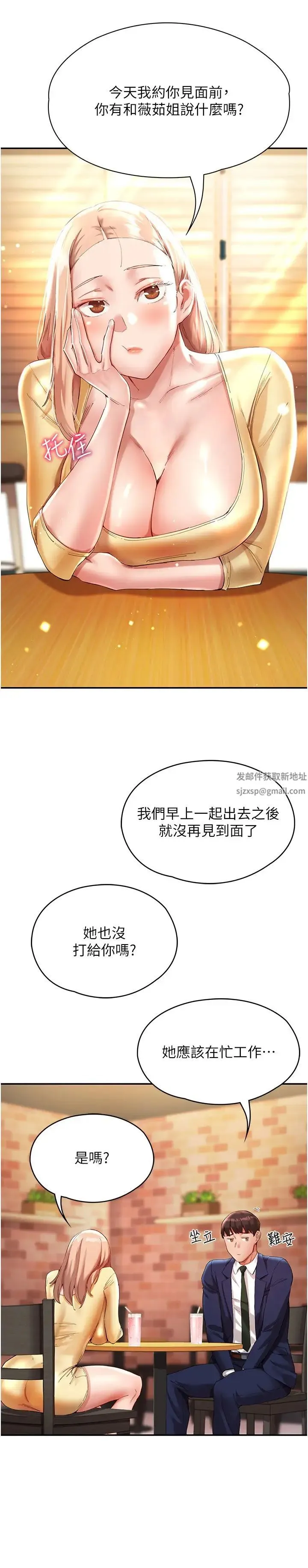 波涛汹涌的同居生活 第27話-在廁所口爆爽嗎? 第3页