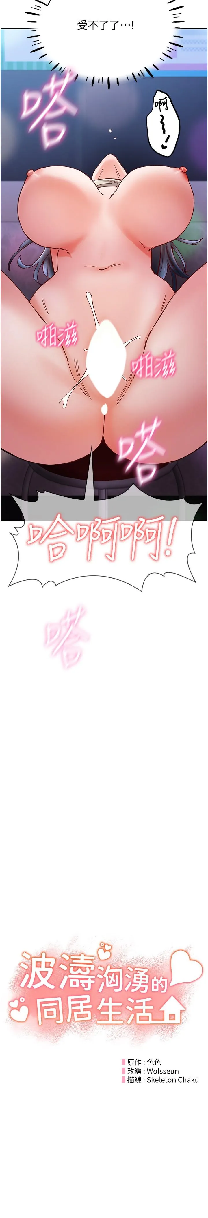 波涛汹涌的同居生活 第17話-把我體內射滿滿 第2页