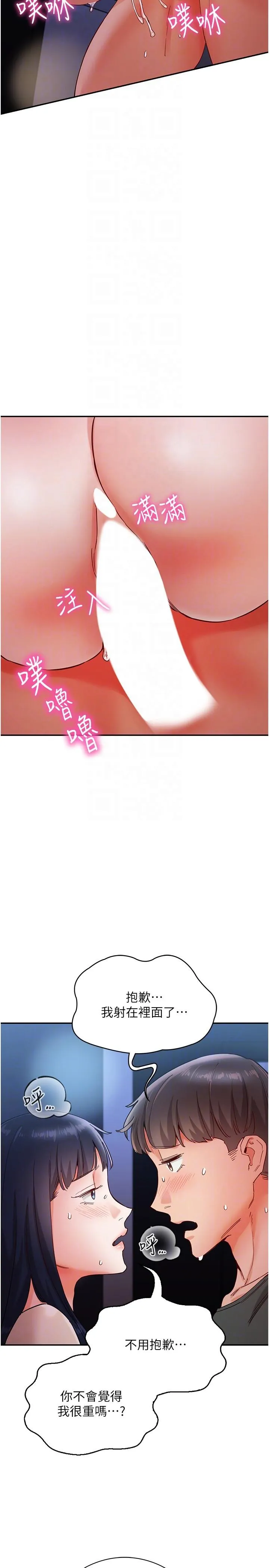 波涛汹涌的同居生活 第17話-把我體內射滿滿 第26页