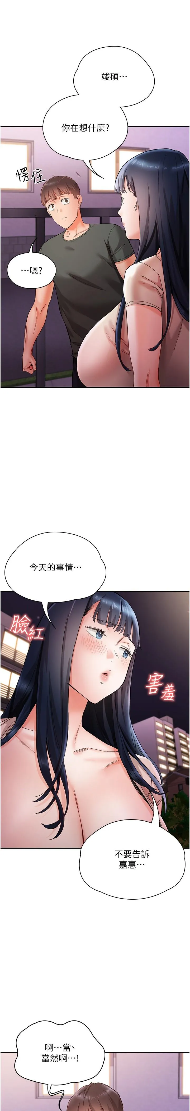 波涛汹涌的同居生活 第17話-把我體內射滿滿 第35页