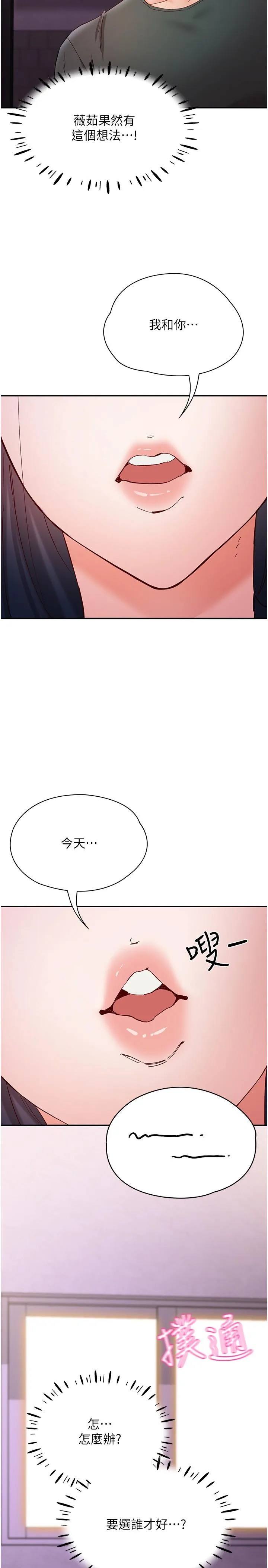 波涛汹涌的同居生活 第17話-把我體內射滿滿 第33页