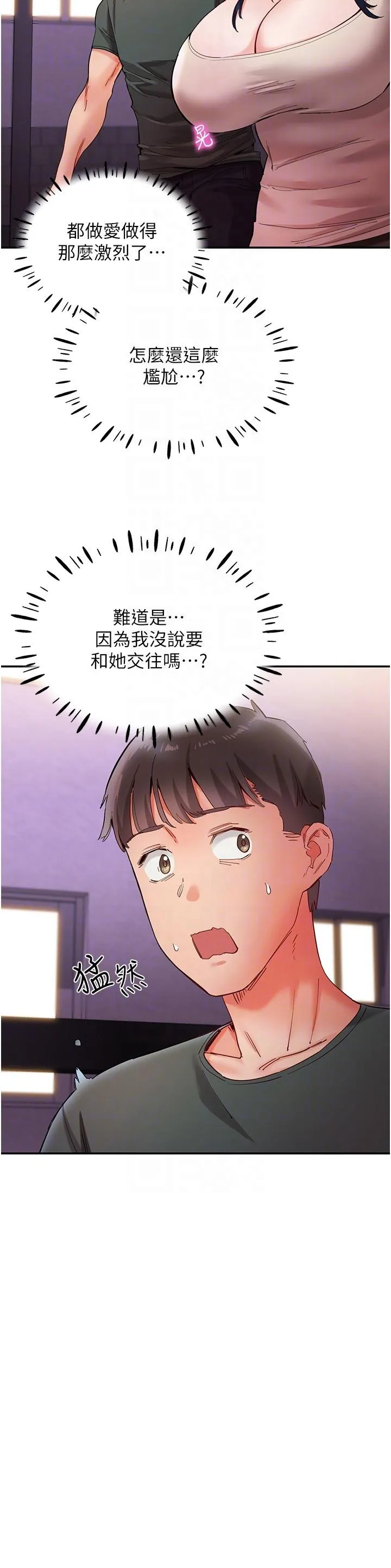 波涛汹涌的同居生活 第17話-把我體內射滿滿 第30页