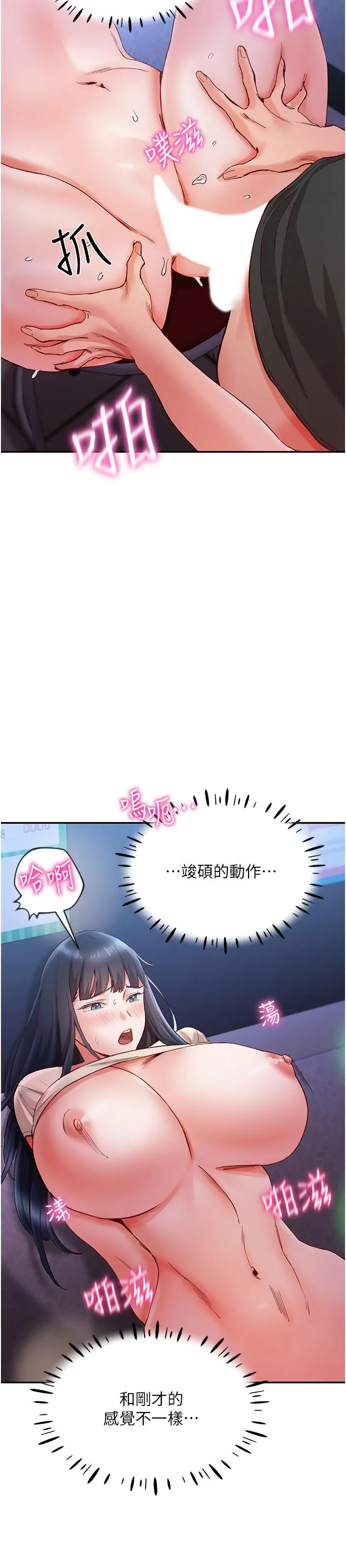 波涛汹涌的同居生活 第17話-把我體內射滿滿 第12页