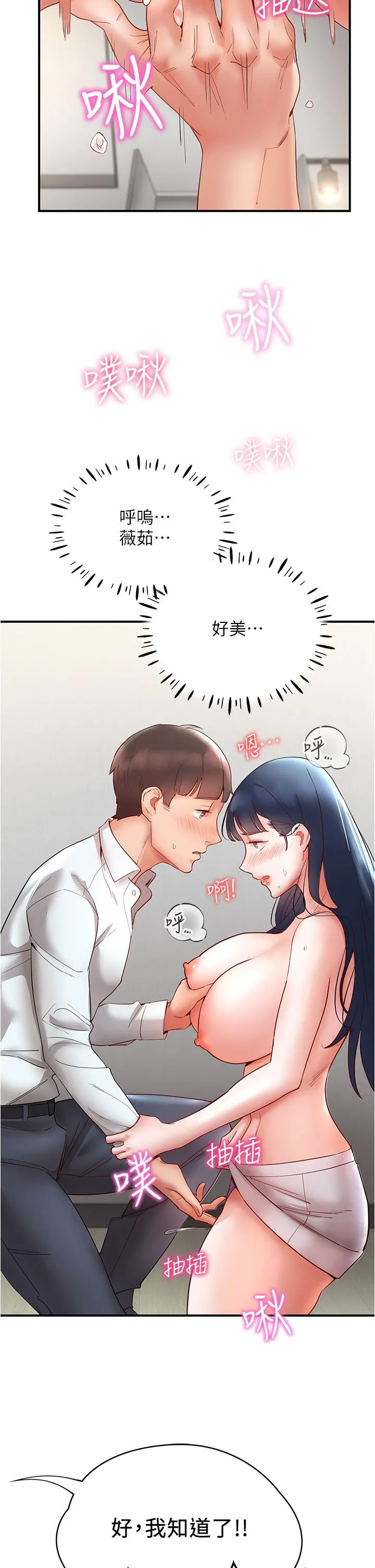 波涛汹涌的同居生活 第11话-把玩稚嫩的胴体 第36页